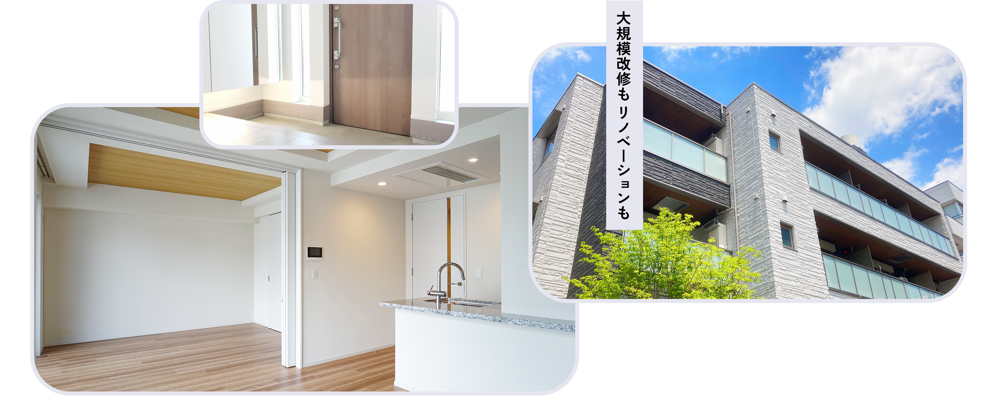大規模改修もリノベーションも